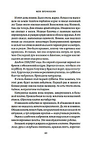 Моя профессия